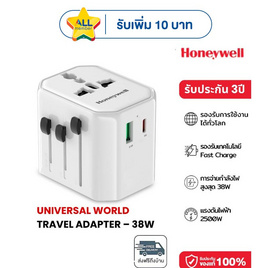 Honeywell หัวแปลงปลั๊กไฟ Universal World Travel - Honeywell, ปลั๊กไฟมาตราฐาน