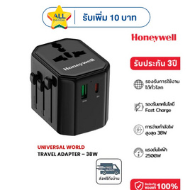 Honeywell หัวแปลงปลั๊กไฟ Universal World Travel - Honeywell, รางปลั๊กไฟ