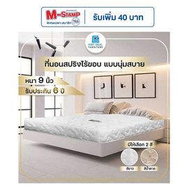 Hot Deal Furniture ที่นอนสปริงไร้ขอบ นุ่มสบาย ผ้ากันไรฝุ่น หนา 9 นิ้ว - Hot Deal Furniture, ห้องนอนและเครื่องนอน