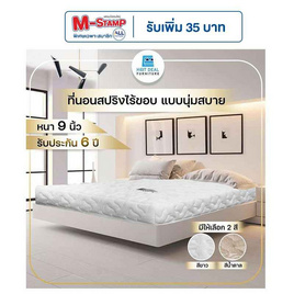 Hot Deal Furniture ที่นอนสปริงไร้ขอบ นุ่มสบาย ผ้ากันไรฝุ่น หนา 9 นิ้ว - Hot Deal Furniture, ห้องนอนและเครื่องนอน