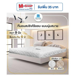 Hot Deal Furniture ที่นอนสปริงไร้ขอบ นุ่มสบาย ผ้ากันไรฝุ่น หนา 9 นิ้ว - Hot Deal Furniture, บ้านและสวน