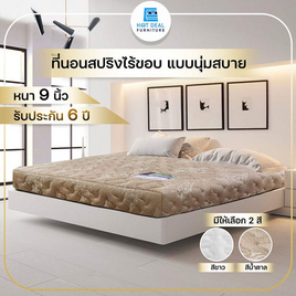 Hot Deal Furniture ที่นอนสปริงไร้ขอบ นุ่มสบาย ผ้ากันไรฝุ่น หนา 9 นิ้ว - Hot Deal Furniture, บ้านและสวน