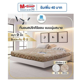 Hot Deal Furniture ที่นอนสปริงไร้ขอบ นุ่มสบาย ผ้ากันไรฝุ่น หนา 9 นิ้ว - Hot Deal Furniture, บ้านและสวน