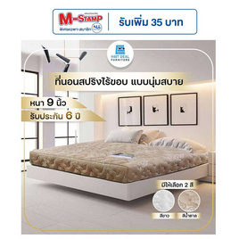 Hot Deal Furniture ที่นอนสปริงไร้ขอบ นุ่มสบาย ผ้ากันไรฝุ่น หนา 9 นิ้ว - Hot Deal Furniture, บ้านและสวน