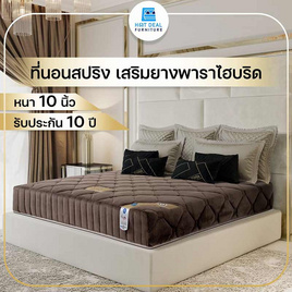 Hot Deal Furniture ที่นอนสปริงเสริมยางพารา รุ่น CASA ผ้าขนมิ้งอิตาลี - Hot Deal Furniture, Hot Deal Furniture