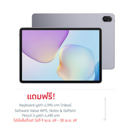 Huawei Matepad 11.5 2025 (Ram 8 GB , Rom 256 Gb) - Huawei, แท็บเล็ต