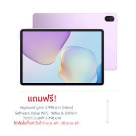 Huawei Matepad 11.5 2025 (Ram 8 GB , Rom 256 Gb) - Huawei, โทรศัพท์