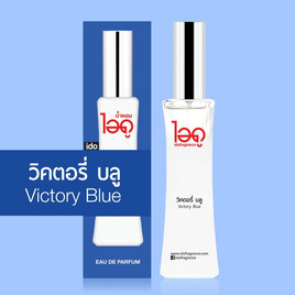 IDO FRAGRANCE น้ำหอม EAU DE PERFUME 30 ml กลิ่น VICTORY BLUE - Ido, ดูแลผิวกาย และน้ำหอม
