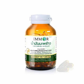 IMMOR น้ำมันมะพร้าวสกัดเย็น 60 แคปซูล - IMMOR, อาหารเสริม