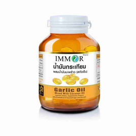 IMMOR น้ำมันกระเทียมผสมน้ำมันมะพร้าวสกัดเย็น 60 แคปซูล - IMMOR, อาหารเสริม