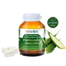 IMMOR สารสกัดมะระขี้นกผสมผงมะระขี้นก บรรจุ 60 แคปซูล - IMMOR, หัวใจ หลอดเลือด (เบาหวาน/ไขมัน/ความดัน)