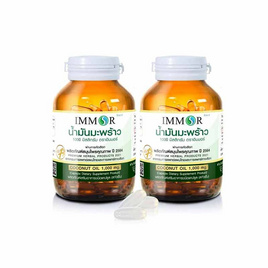 IMMOR น้ำมันมะพร้าวสกัดเย็น 60 แคปซูล 2 กระปุก - IMMOR, IMMOR