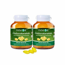 IMMOR น้ำมันถั่วดาวอินคาสกัดเย็น 60 แคปซูล 2 กระปุก - IMMOR, บำรุงระบบประสาทและสมอง