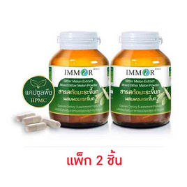 IMMOR สารสกัดมะระขี้นกผสมผงมะระขี้นก บรรจุ 60 แคปซูล (แพ็ก 2 กระปุก) - IMMOR, IMMOR