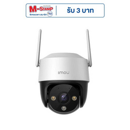 IMOU กล้องวงจรปิด  Cruiser SE Plus 3MP - IMOU