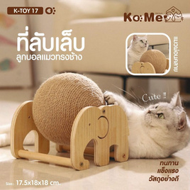 IPLEX ที่ลับเล็บลูกบอลแมวทรงช้าง - IPLEX, สัตว์เลี้ยง