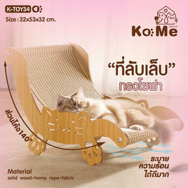 IPLEX ที่ลับเล็บทรงโซฟา - IPLEX, ของเล่นแมว