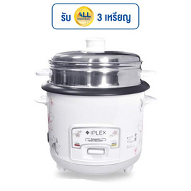 IPLEX หม้อหุงข้าวอุ่นทิพย์ 1 ลิตร รุ่น RC01/400-1013 - I PLEX, หม้อหุงข้าวอุ่นทิพย์