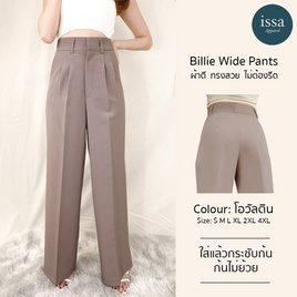 ISSA กางเกงขายาวผู้หญิง รุ่น Billie Wide - Issa Apparel, เสื้อผ้า