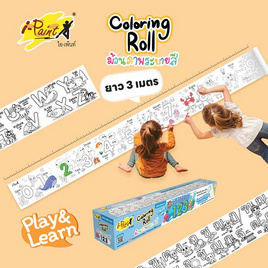 I-PAINT ม้วนภาพระบายสี IP-KD-ROLL2 คละลาย 1 ม้วน - Sakura Products, สินค้าใหม่เครื่องเขียน