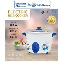 I PLEX หม้อหุงข้าว 1.8 ลิตร รุ่น CR-118T - I PLEX, สินค้าใหม่