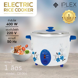 I PLEX หม้อหุงข้าว 1 ลิตร รุ่น CR-001 - I PLEX, Home Appliances