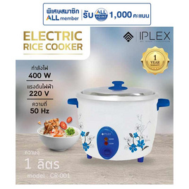 I PLEX หม้อหุงข้าว 1 ลิตร รุ่น CR-001 - I PLEX, สินค้าใหม่