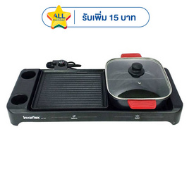 Imarflex เตาปิ้งย่างอเนกประสงค์ รุ่น EG-682 - Imarflex, เตาปิ้งย่างไฟฟ้าพร้อมหม้อต้ม