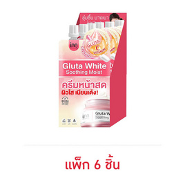 Inn Beauty ครีมบำรุงผิวหน้า Gluta White Soothing Moist 40กรัม (แพ็ก6ซอง) - Inn Beauty, ครีมซอง เพื่อผิวใส ลบเลือนริ้วรอย