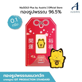 Iris Gold ทองรูปพรรณ แมวกวัก น้ำหนัก 0.1 กรัม - Iris Gold, อุปกรณ์ตกแต่งภายในบ้าน