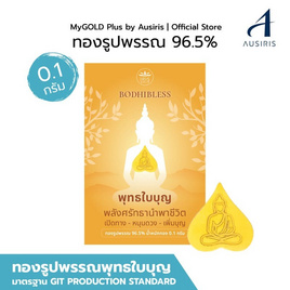 Iris Gold ทองรูปพรรณ พุทธใบบุญ น้ำหนัก 0.1 กรัม - Iris Gold, อุปกรณ์ตกแต่งภายในบ้าน