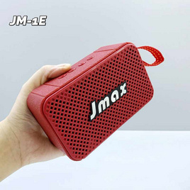 JMAX ลำโพงบลูทูธพกพา JM-1E - JMAX, เครื่องเสียงและลำโพง