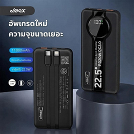 JMAX Power Bank 11000mAh รุ่น J30 - Jmax, แบตเตอรี่สำรอง