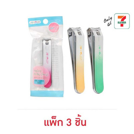 JOYOUS กรรไกรตัดเล็บ (ใหญ่) แพ็ก3ชิ้น คละสี - JOYOUS, อุปกรณ์ทำเล็บ