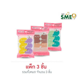 JOYOUS พัฟบรรจุกล่อง แพ็ก 3 กล่อง (คละสี คละแบบ) - JOYOUS, เครื่องใช้ส่วนตัว/เสริมความงาม