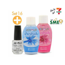 JOYOUS Set 16 (น้ำยาเคลือบเงาเล็บ 1 ขวด + น้ำยาล้างเล็บสีขาว 1 ขวดและชมพู 1 ขวด) - JOYOUS, เล็บ