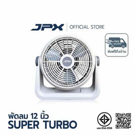 JPX พัดลมตั้งโต๊ะ 12 นิ้ว รุ่น HG-A1205 - JPX