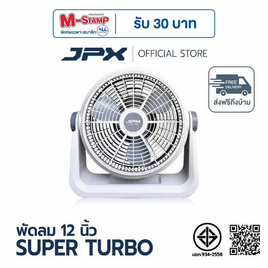 JPX พัดลมตั้งโต๊ะ 12 นิ้ว รุ่น HG-A1205 - JPX, พัดลมตั้งโต๊ะ