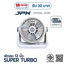JPX พัดลมตั้งโต๊ะ 12 นิ้ว รุ่น HG-A1205 - JPX, สินค้าใหม่