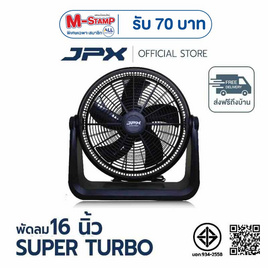JPX พัดลมตั้งโต๊ะ 16 นิ้ว รุ่น HG-A1605 - JPX, สินค้าใหม่