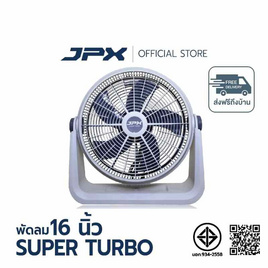 JPX พัดลมตั้งโต๊ะ 16 นิ้ว รุ่น HG-A1605 - JPX