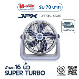 JPX พัดลมตั้งโต๊ะ 16 นิ้ว รุ่น HG-A1605 - JPX, สินค้าใหม่