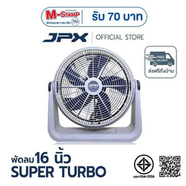 JPX พัดลมตั้งโต๊ะ 16 นิ้ว รุ่น HG-A1605 - JPX, เครื่องใช้ไฟฟ้า