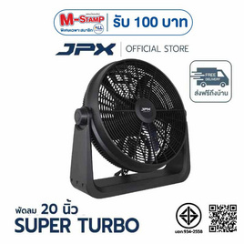 JPX พัดลมตั้งโต๊ะ 20 นิ้ว รุ่น HG-A2005 - JPX, Blacklist Sent by Sup