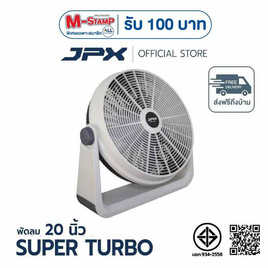 JPX พัดลมตั้งโต๊ะ 20 นิ้ว รุ่น HG-A2005 - JPX, เครื่องใช้ไฟฟ้า