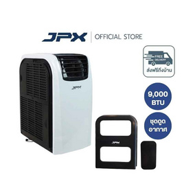 JPX PC26-AMFII  แอร์เคลื่อนที่ 9000 BTU - JPX, เครื่องปรับอากาศเคลื่อนที่