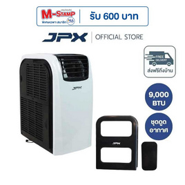 JPX PC26-AMFII  แอร์เคลื่อนที่ 9000 BTU - JPX, เครื่องปรับอากาศเคลื่อนที่