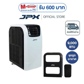 JPX PC26-AMFII  แอร์เคลื่อนที่ 9000 BTU - JPX, Blacklist Sent by Sup