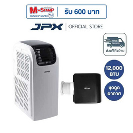 JPX PC35-AMK แอร์เคลื่อนที่ 12000 BTU - JPX, เครื่องปรับอากาศเคลื่อนที่