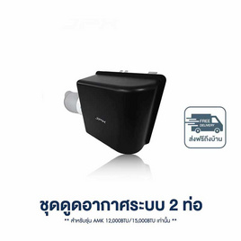 JPX ชุดดูดอากาศ รุ่น PC-EX01 - JPX, เครื่องปรับอากาศ